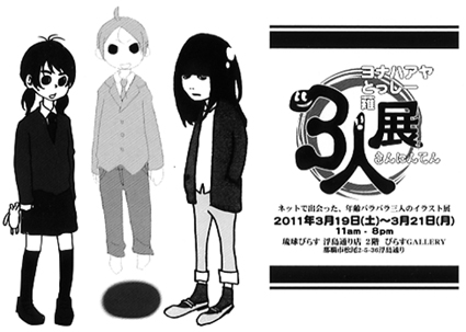 3人展