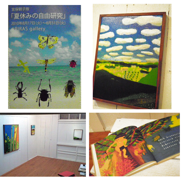 宜保朝子さん個展