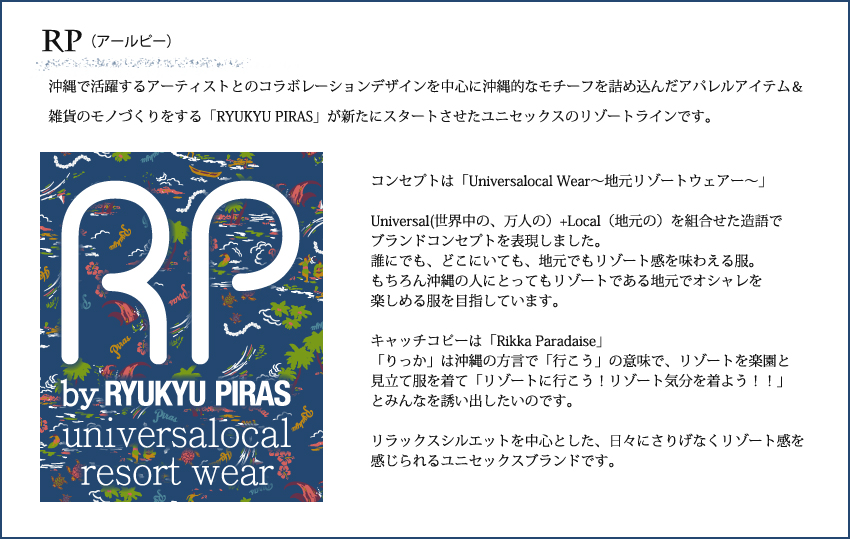 RPコンセプト