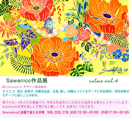 Sawanico ����Ÿ